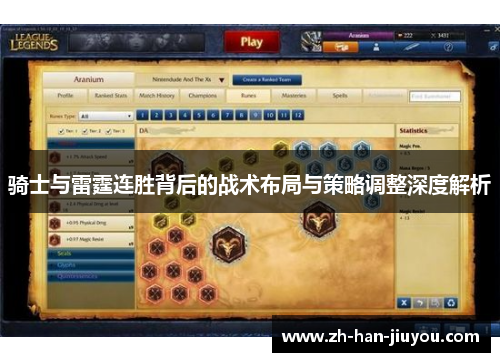 骑士与雷霆连胜背后的战术布局与策略调整深度解析 骑士与雷霆连胜背后的战术布局与策略调整深度解析