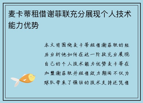 麦卡蒂租借谢菲联充分展现个人技术能力优势 麦卡蒂租借谢菲联充分展现个人技术能力优势