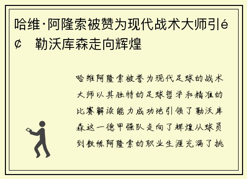 哈维·阿隆索被赞为现代战术大师引领勒沃库森走向辉煌 哈维·阿隆索被赞为现代战术大师引领勒沃库森走向辉煌