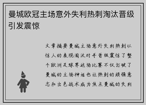 曼城欧冠主场意外失利热刺淘汰晋级引发震惊 曼城欧冠主场意外失利热刺淘汰晋级引发震惊