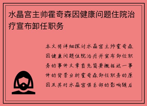 水晶宫主帅霍奇森因健康问题住院治疗宣布卸任职务 水晶宫主帅霍奇森因健康问题住院治疗宣布卸任职务