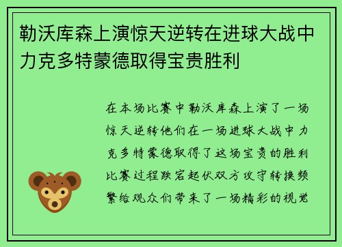 勒沃库森上演惊天逆转在进球大战中力克多特蒙德取得宝贵胜利 勒沃库森上演惊天逆转在进球大战中力克多特蒙德取得宝贵胜利