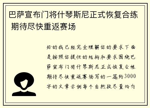 巴萨宣布门将什琴斯尼正式恢复合练 期待尽快重返赛场
