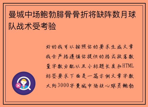 曼城中场鲍勃腓骨骨折将缺阵数月球队战术受考验