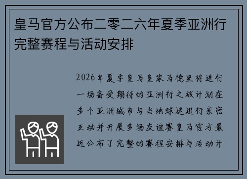 皇马官方公布二零二六年夏季亚洲行完整赛程与活动安排 皇马官方公布二零二六年夏季亚洲行完整赛程与活动安排