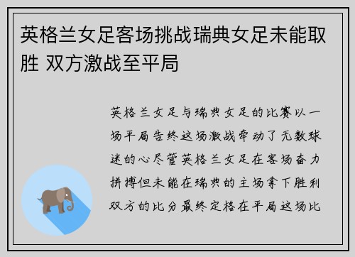 英格兰女足客场挑战瑞典女足未能取胜 双方激战至平局 英格兰女足客场挑战瑞典女足未能取胜 双方激战至平局