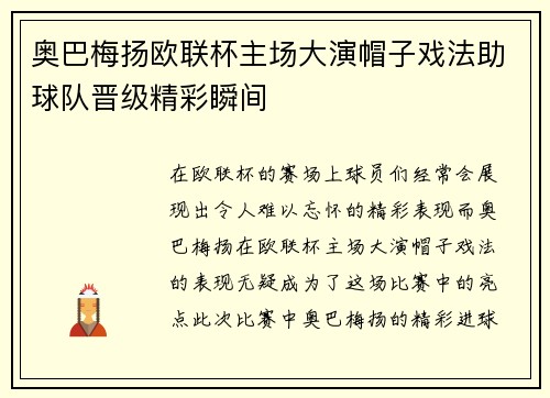 奥巴梅扬欧联杯主场大演帽子戏法助球队晋级精彩瞬间 奥巴梅扬欧联杯主场大演帽子戏法助球队晋级精彩瞬间