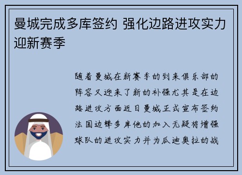 曼城完成多库签约 强化边路进攻实力迎新赛季