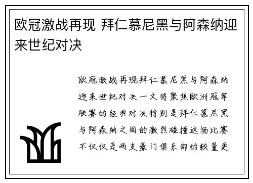 欧冠激战再现 拜仁慕尼黑与阿森纳迎来世纪对决 欧冠激战再现 拜仁慕尼黑与阿森纳迎来世纪对决